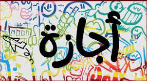 Jul 11, 2021 · عطلة عيد الاضحى ٢٠٢١ ، موعد عودة الدوائر الحكومية بعد عيد الاضحى ، إجازة عيد الأضحى 1442 للقطاع الخاص ، عطلة العيد في السعودية. Xitdnvsu9tmazm