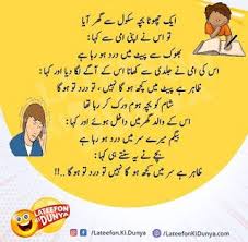 Kids like to tell good jokes, for learning good and funny jokes you should visit this site. Funny Pathan Jokes Funny Jokes In English Urdu