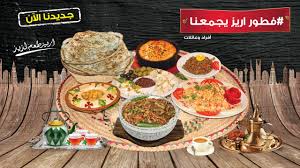فطور اريز يجمعنا Youtube