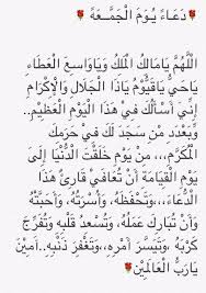 تغريدات دعاء يوم الجمعة تويتر