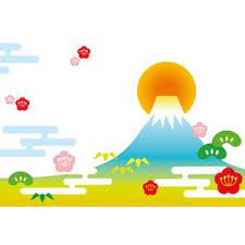 フリーイラスト ベクター画像 eps 背景 山 富士山 世界遺産 日本の風景 初日の出 朝日 日の出 1月 正月 元旦 元日 松 マツ 竹 タケ 梅 ウメ 年中行事 年賀状 日の出 イラスト 富士山 イラスト 初日の出