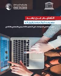 المركز الولائي للتعليم والتكوين عن بعد الوادي. Ø§Ù„ØªØ¹Ù„ÙŠÙ… Ø¹Ù† Ø¨Ø¹Ø¯ Ù…ÙÙ‡ÙˆÙ…Ù‡ Ø£Ø¯ÙˆØ§ØªÙ‡ ÙˆØ§Ø³ØªØ±Ø§ØªÙŠØ¬ÙŠØ§ØªØ© Inee
