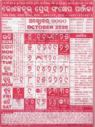 Kohinoor Odia Calendar October 2020 Download Hd Quality