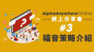 Ледовое шоу этери тутберидзе «чемпионы на льду». April 1 Alphaanywhere Onlineç¶²ä¸Šåˆ†äº«æœƒå›žé¡§ Alpha Hong Kong
