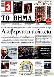Το ταξίδι, όμως, της ανθρώπινης γνώσης… δεν τελειώνει ποτέ. Efhmerida To Bhma 14 10 2018 Akybernhth Politeia