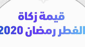 مشاعر في شهر رمضان، كم يقبل المرء الزكاة؟