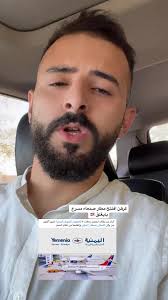 افتتح مطار صنعاء