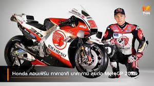motogp rookies cup ธัชกร ซิวท็อปเท็น โมโตจีพี รุกกีส์ คัพ เรซแรก ซัคเซนริง june 19, 2021 rookies cup ธัชกร คว้ากริดที่ 10 ลุ้นโพเดี้ยม โมโตจีพี รุกก. Honda à¸„à¸­à¸™à¹€à¸Ÿ à¸£ à¸¡ à¸—à¸²à¸„à¸²à¸­à¸²à¸ à¸™à¸²à¸„à¸²à¸à¸²à¸¡ à¸¥ à¸¢à¸• à¸­ Motogp 2021