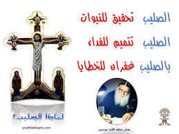 لماذا الصليب verses faith