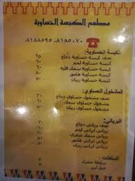 عاشق مطاعم No Twitter وهذا مطعم الكبسه الحساوية بالدمام مصدر اللحوم باكستاني ويبيعه بنفس سعر البلدي