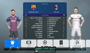 تحميل لعبة بيس 2019 للكمبيوتر من ميديا فاير بحجم صغير