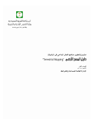 Pdf دليل المسح الارضي Pdf Ahmad Ibrahim Academia Edu