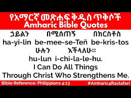 Learn everything an expat should know about managing finances in germany, including bank accounts, paying taxes, getting insurance and investing. Learn Amharic Bible Quotes Phillipians 4 13 Youtube