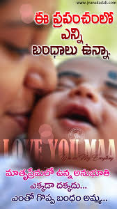 Maybe you would like to learn more about one of these? Heart Touching Mother Value Quotes In Telugu Baby And Mother Hd Wallpapers With Messages In Telugu Jnana Kadali Com Telugu Quotes English Quotes Hindi Quotes Tamil Quotes Dharmasandehalu
