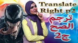 دورات اللغة الانجليزية ترجمة محترفة Translate To English Learn English Speaking English Learning
