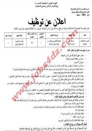 اعلان توظيف بالمؤسسة العمومية الاستشفائية تيبازة in 2021 boarding pass airline travel