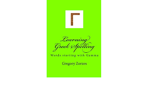 When we use letters to spell words and as mathematical symbols, there is always hesitation when we encounter a letter or a word: Learning Greek Spelling Words Starting With Gamma Zorzos Gregory 9781449901769 Amazon Com Books