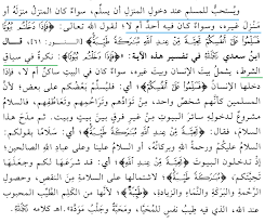 Insyallah dengan izinnya tidak akan ada sebarang gangguan ke atas kita. Ucapkan Salam Ketika Masuk Rumah Al Hijrohal Hijroh