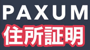 2023年PAXUM住所証明！英文残高証明書を使わない本人認証の最新手法｜住信SBIネット銀行,楽天,三菱UFJ,phone  Bill,日本人,本人確認,審査,パスポート,パクサム,ファンクラブ - Pornhub.com