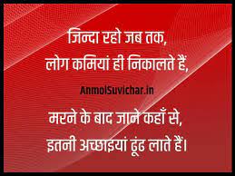 Hindi Suvichar Pics For Whatsapp Anmol Vachan Wallpaper For Facebook Quotes For Students Hindi Quotes Self Motivation
