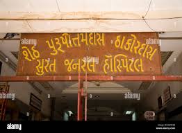 A sign in Hindi outside the main entrance to the New Civil Hospital, Surat. Gujarat Stock Photo - Alamy