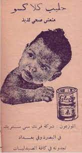 اعلان حليب اطفال old egypt iraq mesopotamia