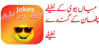 Pathan and wife urdu jokes 2018 is a very nice urdu funny app. Dirty Husband Wife Jokes 1 0 Apk Download Com Husbandwifedirtyjokes Desifunnyjokes Apk Free