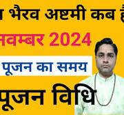    डॉक्टर श्रीमती देवेश भाटी स्त्री रोग विशेषज्ञ   अष्टमी कब है |    डॉक्टर श्रीमती देवेश भाटी स्त्री रोग विशेषज्ञ    Ashtami Kab Hai |    डॉक्टर श्रीमती देवेश भाटी स्त्री रोग विशेषज्ञ    Puja  Vidhi | Bhairuji |    डॉक्टर श्रीमती देवेश भाटी स्त्री रोग विशेषज्ञ   