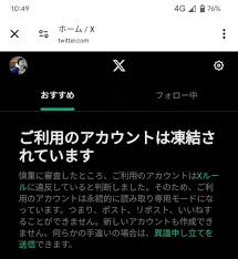 Twitter 凍結 画面