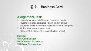 Click on any of the details on the card, to edit them. åç‰‡ Business Card Assignment Test 1 Learn How To Read Chinese Business Cards Business Cards Samples Taken From Various Sources Slide 2 Online Ppt Download
