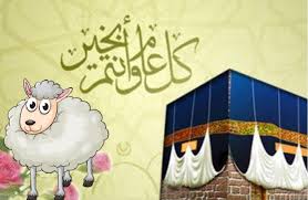 صور عيد الاضحى المبارك 2021. Ø£Ø¬Ù…Ù„ ØµÙˆØ± ÙˆØ®Ù„ÙÙŠØ§Øª Ø¹ÙŠØ¯ Ø§Ù„Ø£Ø¶Ø­Ù‰ 2021 Eid Ul Adha Wallpapers