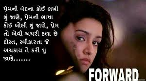 Prem Ni Vedana Heart Touching Shayari Feelings Thoughts
