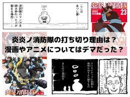 炎炎ノ消防隊の打ち切り理由は 漫画やアニメについてはデマだった ワンピースネタバレ漫画考察 漫画 考察 漫画 アニメ