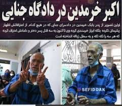 عکس/ دو نیم‌شدن سواری پژو ۴۰۵ در بزرگراه بسیج مشهد. ØªÚ©Ù‡ Ù‡Ø§ÛŒ Ø¬Ø³Ø¯ Ø¨Ø§Ø¨Ú© Ø®Ø±Ù…Ø¯ÛŒÙ† Ø§Ø¹ØªØ±Ø§Ù Ø¬Ø¯ÛŒØ¯ Ù¾Ø¯Ø± Ø¨Ø§Ø¨Ú© Ø®Ø±Ù…Ø¯ÛŒÙ† Ø¯Ø§Ø³ØªØ§Ù† Ù‚ØªÙ„ Ø¨Ø§Ø¨Ú© Ø®Ø±Ù…Ø¯ÛŒÙ†