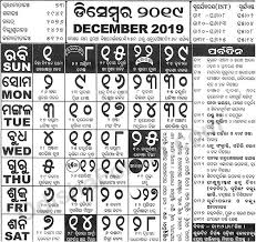 Odia Calendar 2019 December Odisha Forum