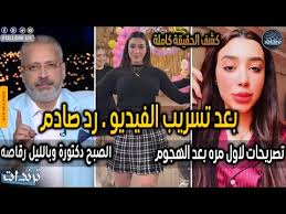 ‫تسريب فيديو شروق القاسم | hiatk‬‎