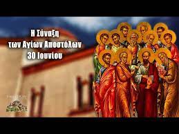 Μνήμη τῆς ἁγίας καὶ θαυματουργοῦ θεοφανοῦς τῆς βασιλίσσης κωνσταντινούπολη, 1857. Syna3h Twn Agiwn Dwdeka Apostolwn 30 Ioynioy Bioi Agiwn Eortologio Youtube
