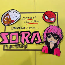 DEZERT】SORAって知ってる？? | ラヴヴァン