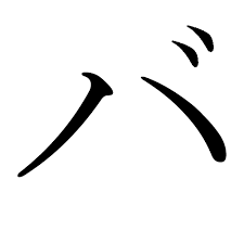 The japanese language has three types of characters: ãƒ Wiktionary