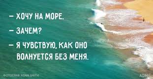 на море на море мы едем на море песня Hochu Na More Citata Pro Puteshestviya More Citaty Citaty