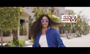 كلمات اغنية شاغلني لطيفة