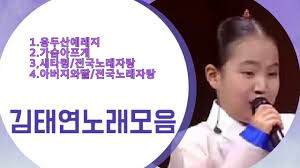 미스트롯2 초등부 김태연,대전 부르스 가사 노래듣기,원곡 나훈아 노래. ê¹€íƒœì—°ë…¸ëž˜ëª¨ìŒ Byë³´ì´ìŠ¤íŠ¸ë¡¯ ì „êµ­ë…¸ëž˜ìžëž' ì •í†µíŠ¸ë¡¯ì‹ ë™ Youtube
