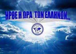 ΚΟΖΑΝΗ: Η Ε.ΣΥ ΕΛΛΗΝΩΝ ΣΥΝΕΛΕΥΣΙΣ ΠΑΡΟΝ ΣΤΟΝ ΑΓΩΝΑ ΤΗΣ ΔΙΚΑΙΩΣΗΣ ...