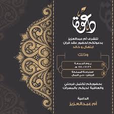 نشرح اليوم كيفية عمل دعوات الزفاف الإلكترونية على الافتر افيكت بطريقة الالوان المائية وانتشار الحبر على. ØµÙŠØºØ© Ø¯Ø¹ÙˆØ© Ø²ÙˆØ§Ø¬ Ø±Ø³Ù…ÙŠØ© Ø¬Ø§Ù‡Ø²Ø© Ù„Ù„Ø·Ø¨Ø§Ø¹Ø© 2021 Ù…ÙˆÙ‚Ø¹ Ø²ÙŠØ§Ø¯Ø©