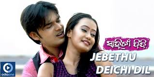 Odia Movie Sahitya Didi - Jebethu Deichi Dil-Khuda Jane Ronak with Adit...  | Love story movie, Songs, Didi