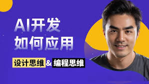 用AI轻松二次开发GitHub开源项目【设计思维+编程思维实操】