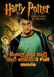 They lived in this home with their son, dudley as well as their nephew, harry potter, son of lily potter, petunia's late. Sinhala Movie And Teledrama On Twitter à·ƒ à·„à¶½ à·„à¶©à¶š à·€ Harry Potter 3 Full Movie à¶¸ à¶­à¶± à¶± à¶œ à·„ à¶± à¶±à¶»à¶¶à¶± à¶± Https T Co 5hb1sxcqw5
