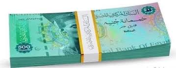 البنك المركزى إصدار عملات ورقية فئة 500 جنيه اشاعة news gate اسعار العملات book cover cover books