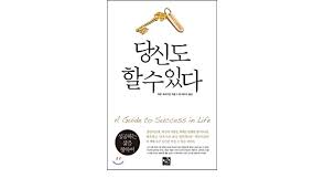 Found 48 sentences matching phrase i love you too.found in 45 ms. You Can Do It Too Korean Edition Aaron Friedman Esther 9788996016236 Amazon Com Books