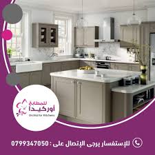 أوركيدا للمطابخ Home Facebook